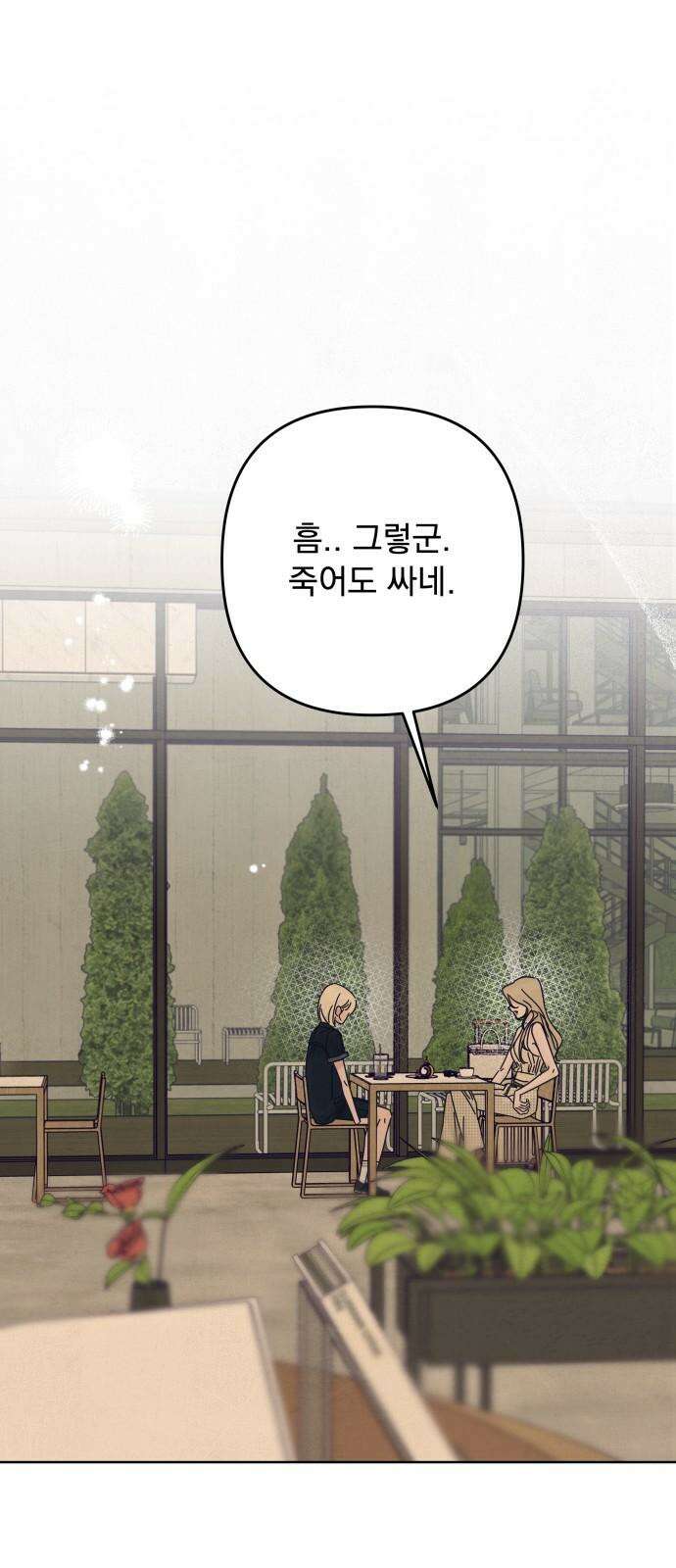 검은 인어 43화 52