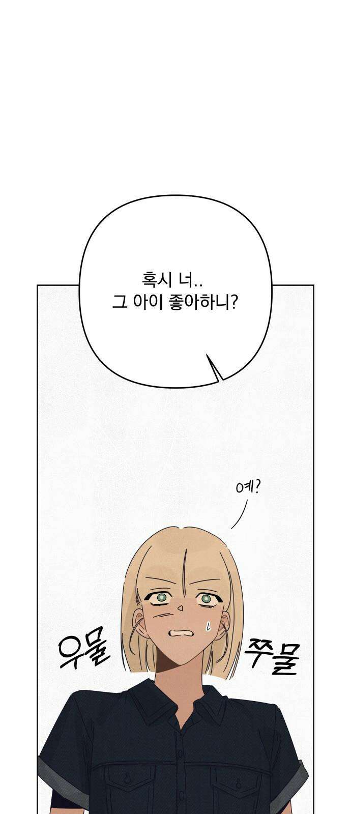 검은 인어 43화 53