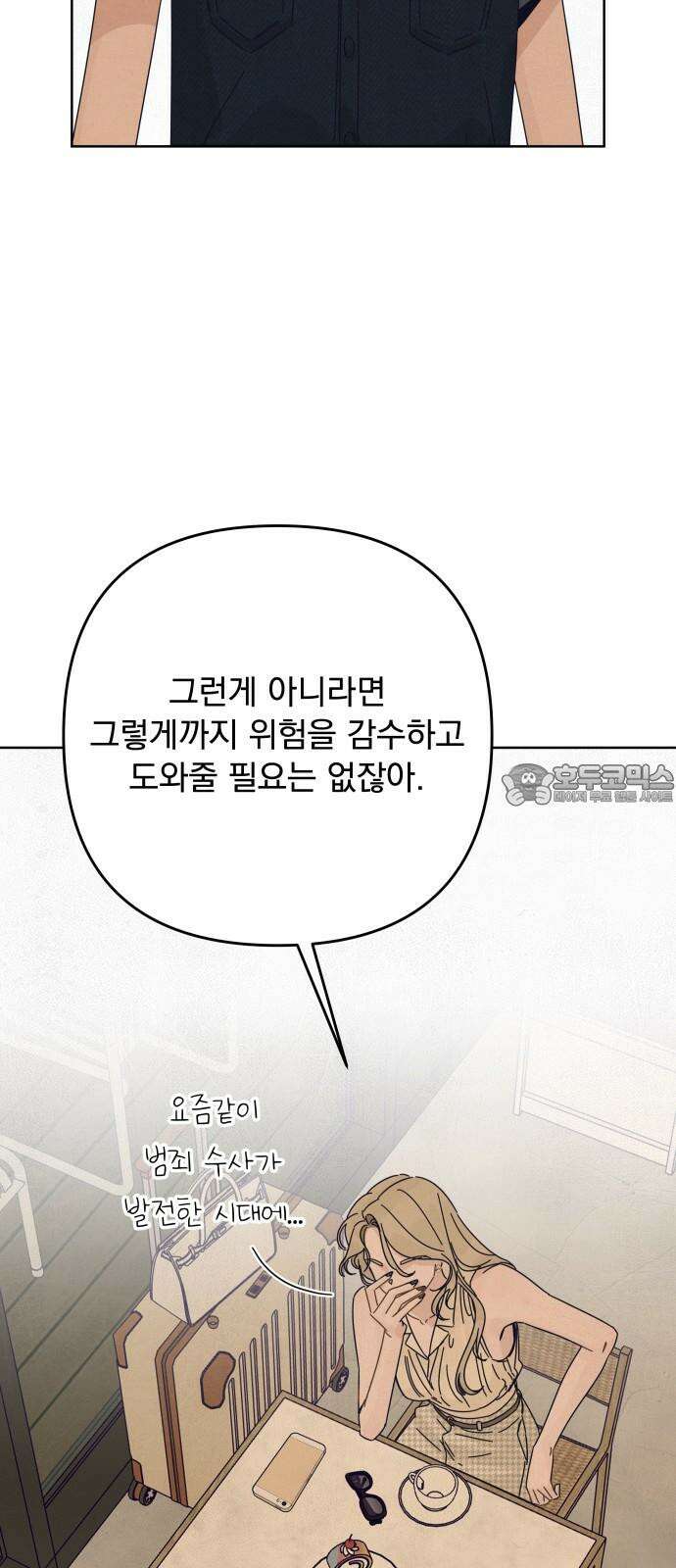 검은 인어 43화 54