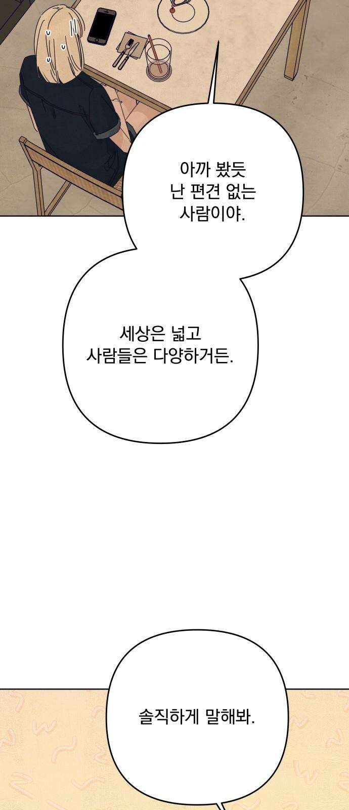 검은 인어 43화 55