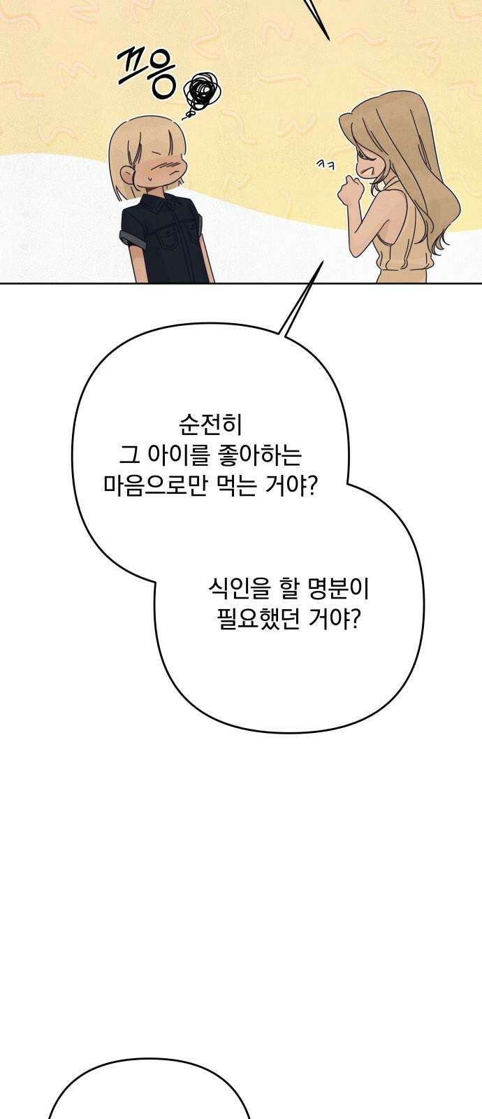 검은 인어 43화 56