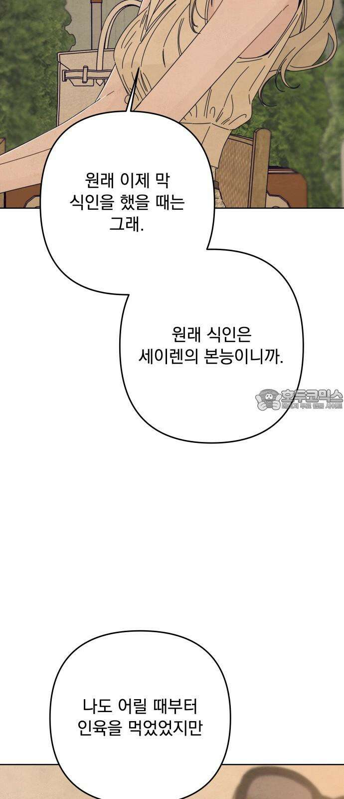 검은 인어 43화 60