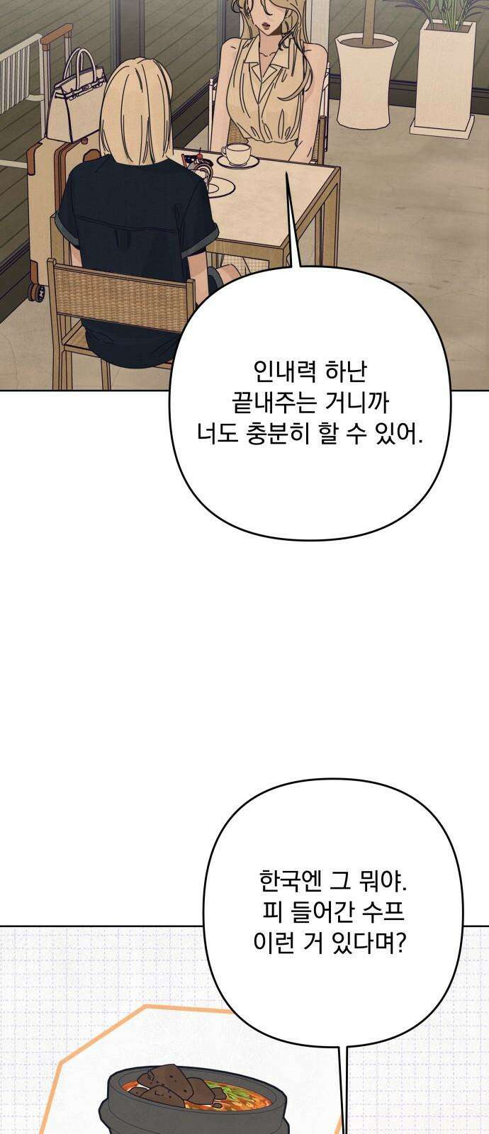 검은 인어 43화 62