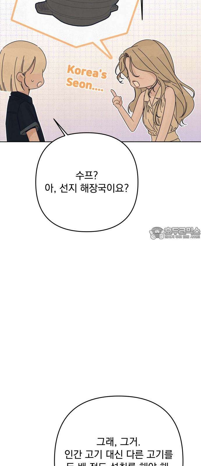 검은 인어 43화 63