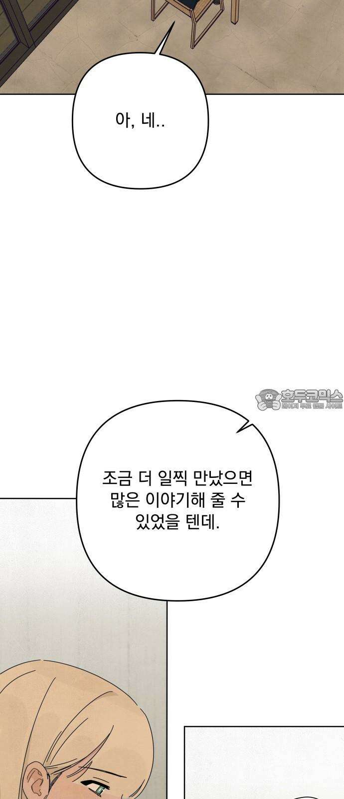 검은 인어 43화 66