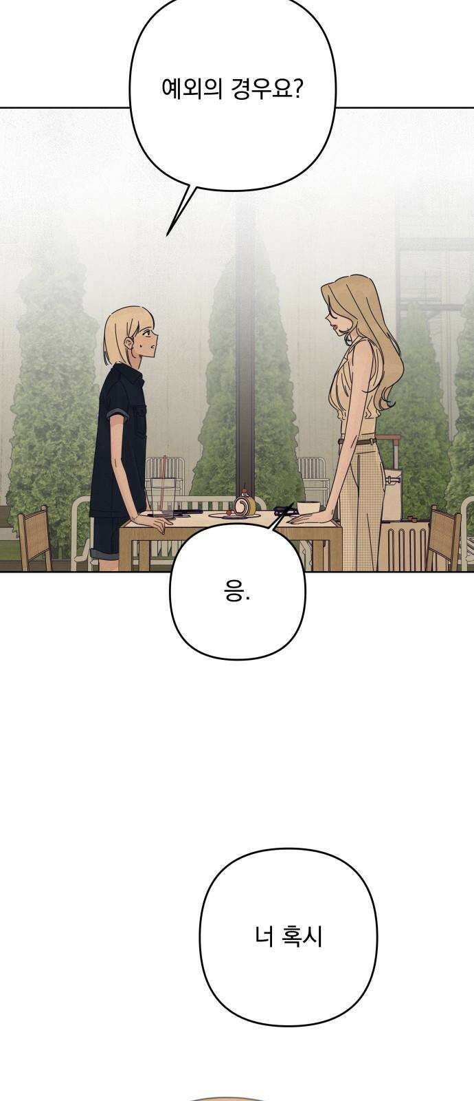 검은 인어 43화 71