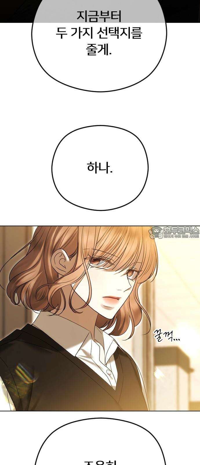 엔딩, 바꿔보려합니다 99화 _드러난 진실 3