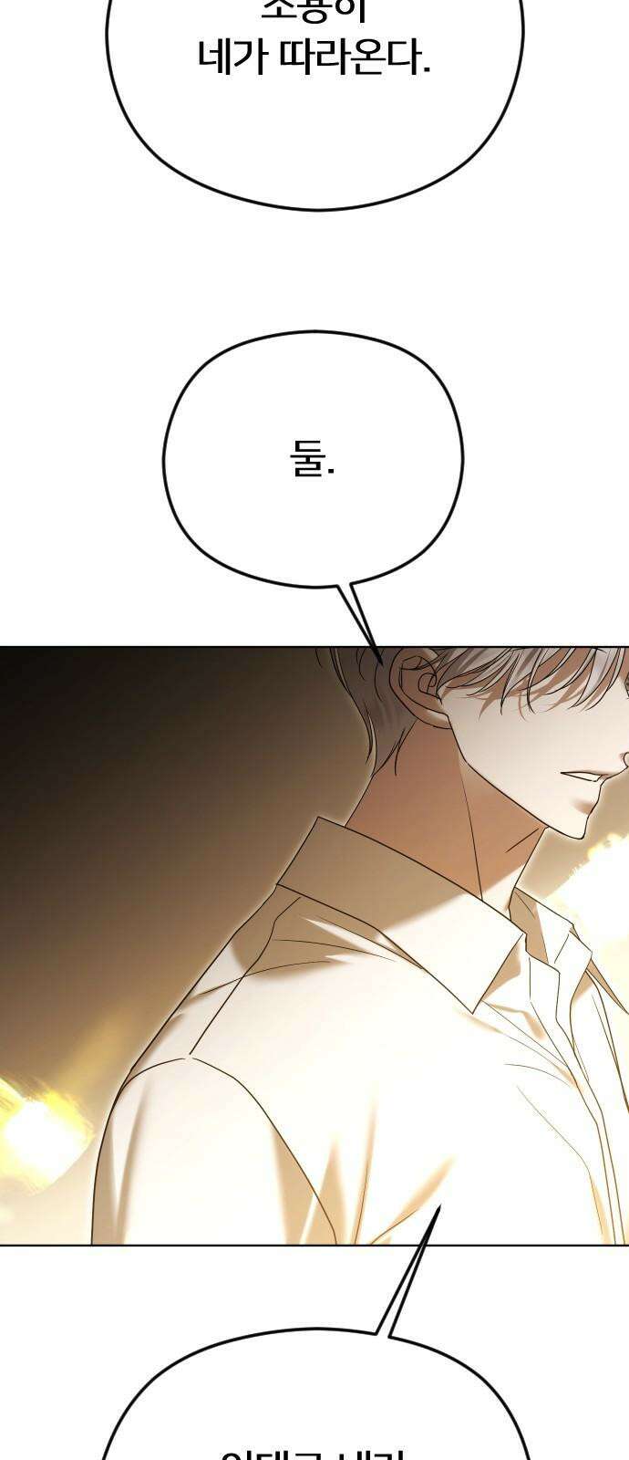 엔딩, 바꿔보려합니다 99화 _드러난 진실 4