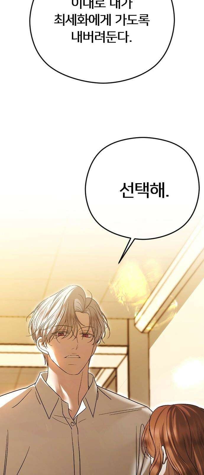 엔딩, 바꿔보려합니다 99화 _드러난 진실 5