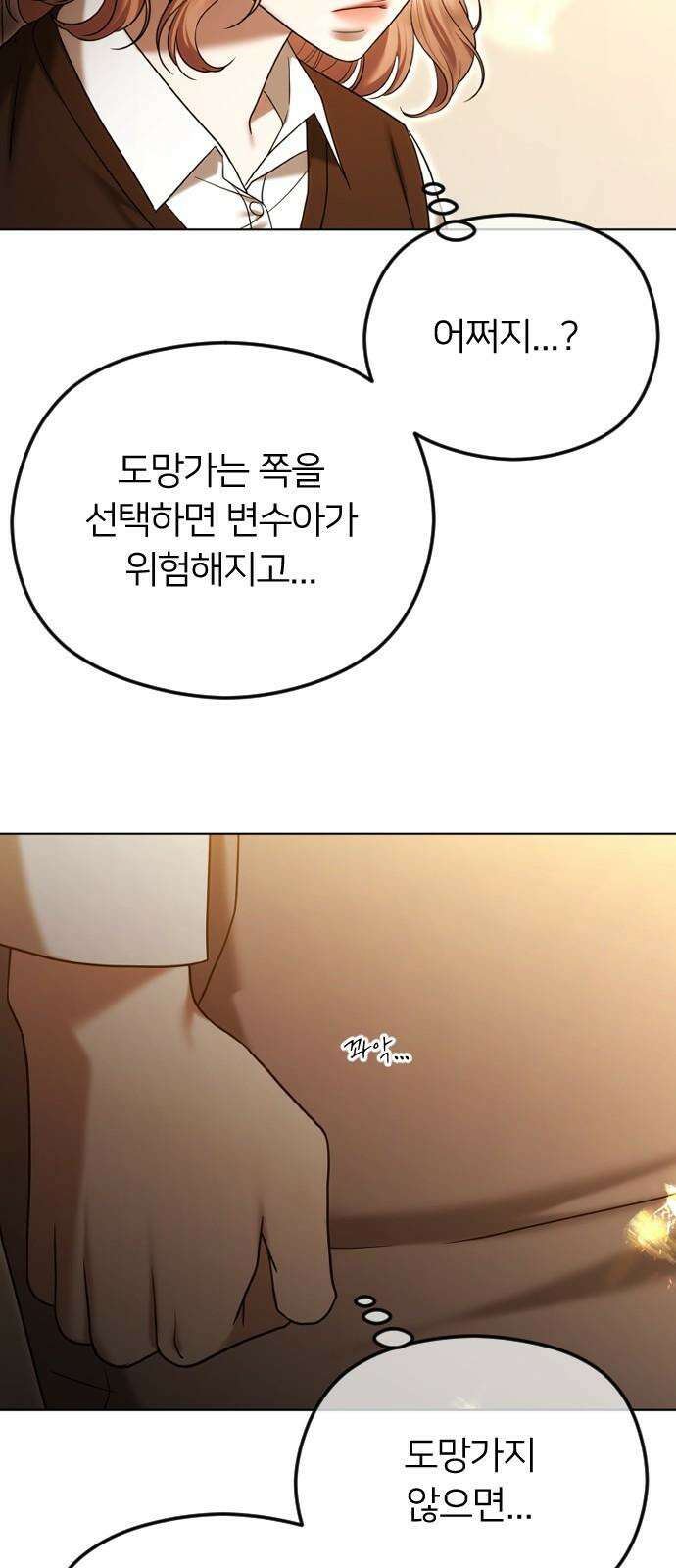 엔딩, 바꿔보려합니다 99화 _드러난 진실 7