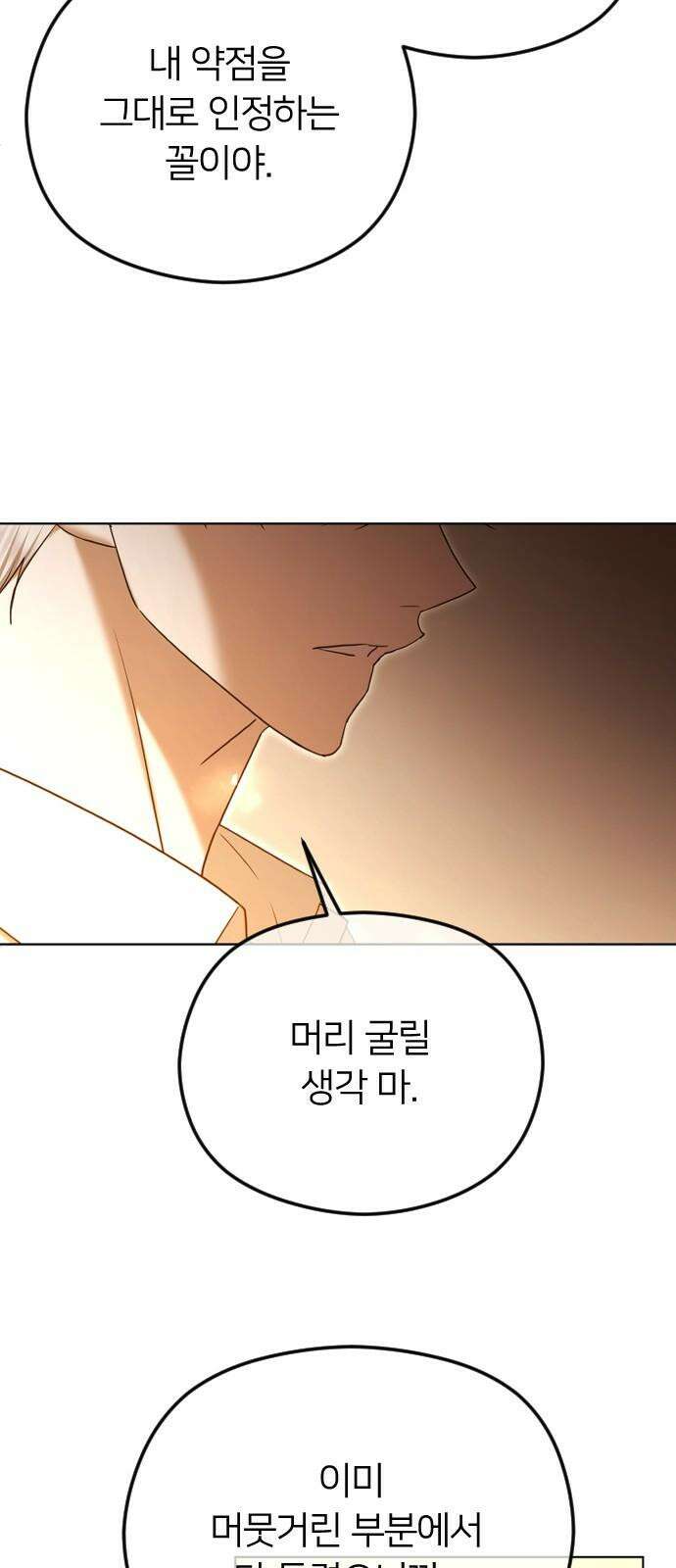엔딩, 바꿔보려합니다 99화 _드러난 진실 8