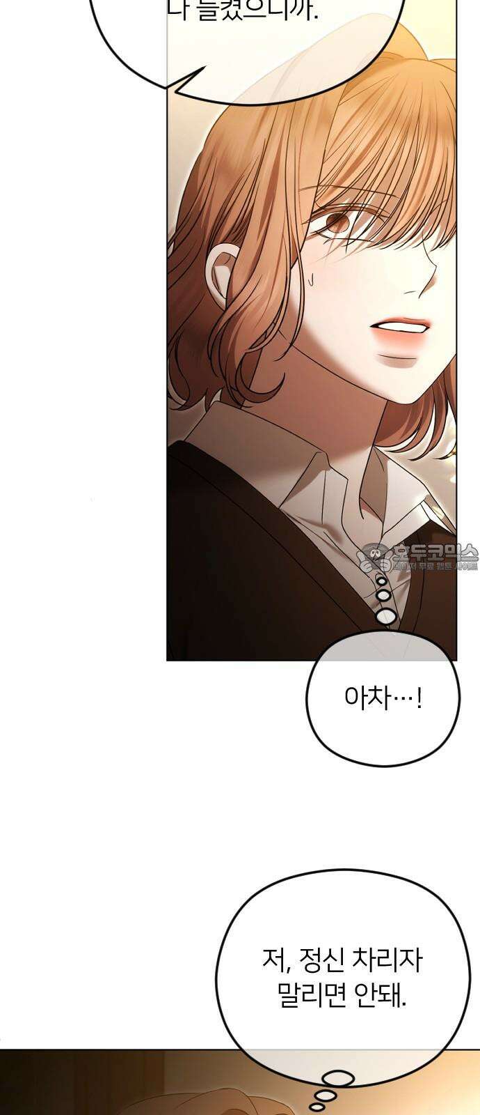 엔딩, 바꿔보려합니다 99화 _드러난 진실 9