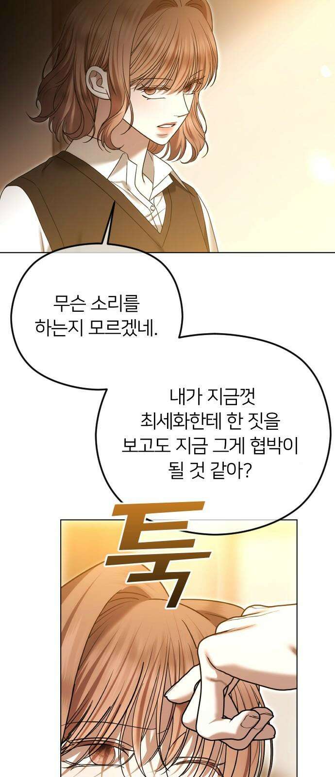 엔딩, 바꿔보려합니다 99화 _드러난 진실 10