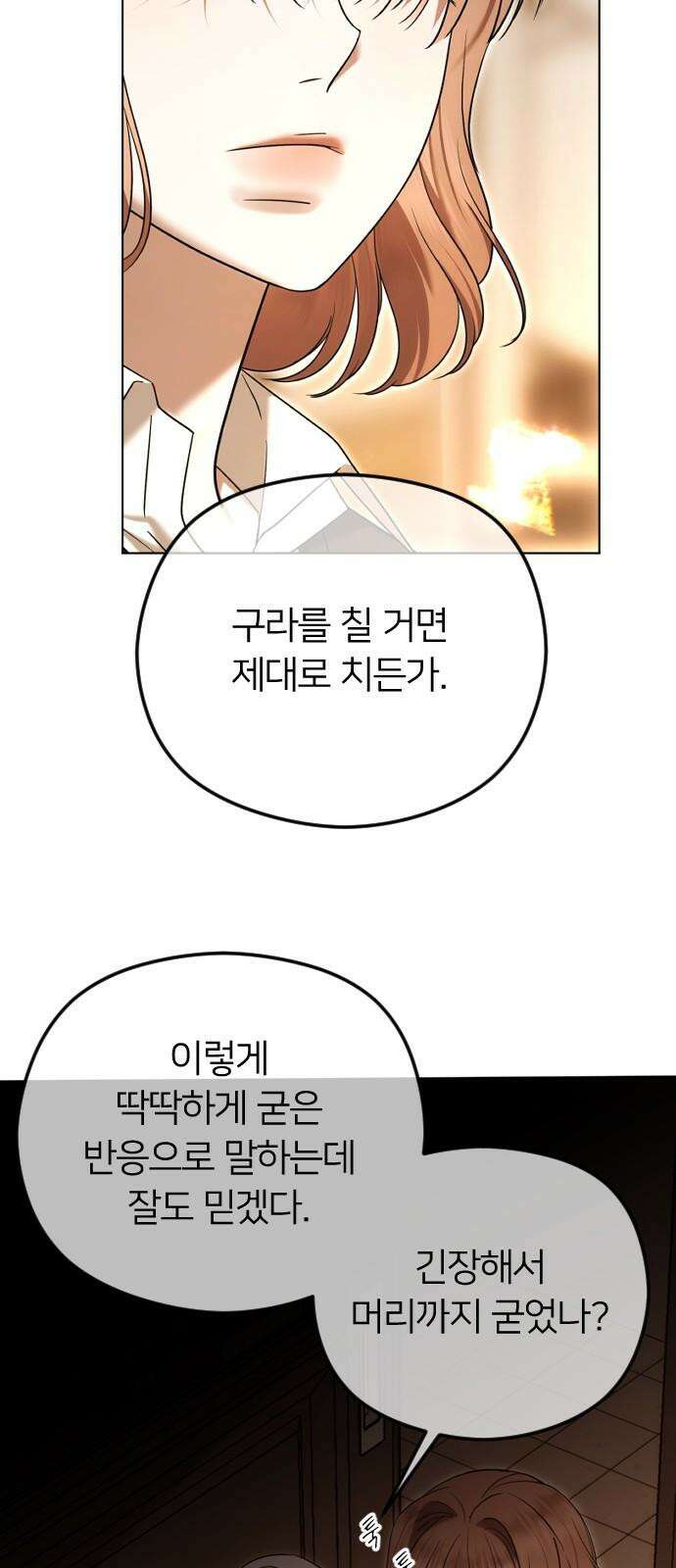 엔딩, 바꿔보려합니다 99화 _드러난 진실 11