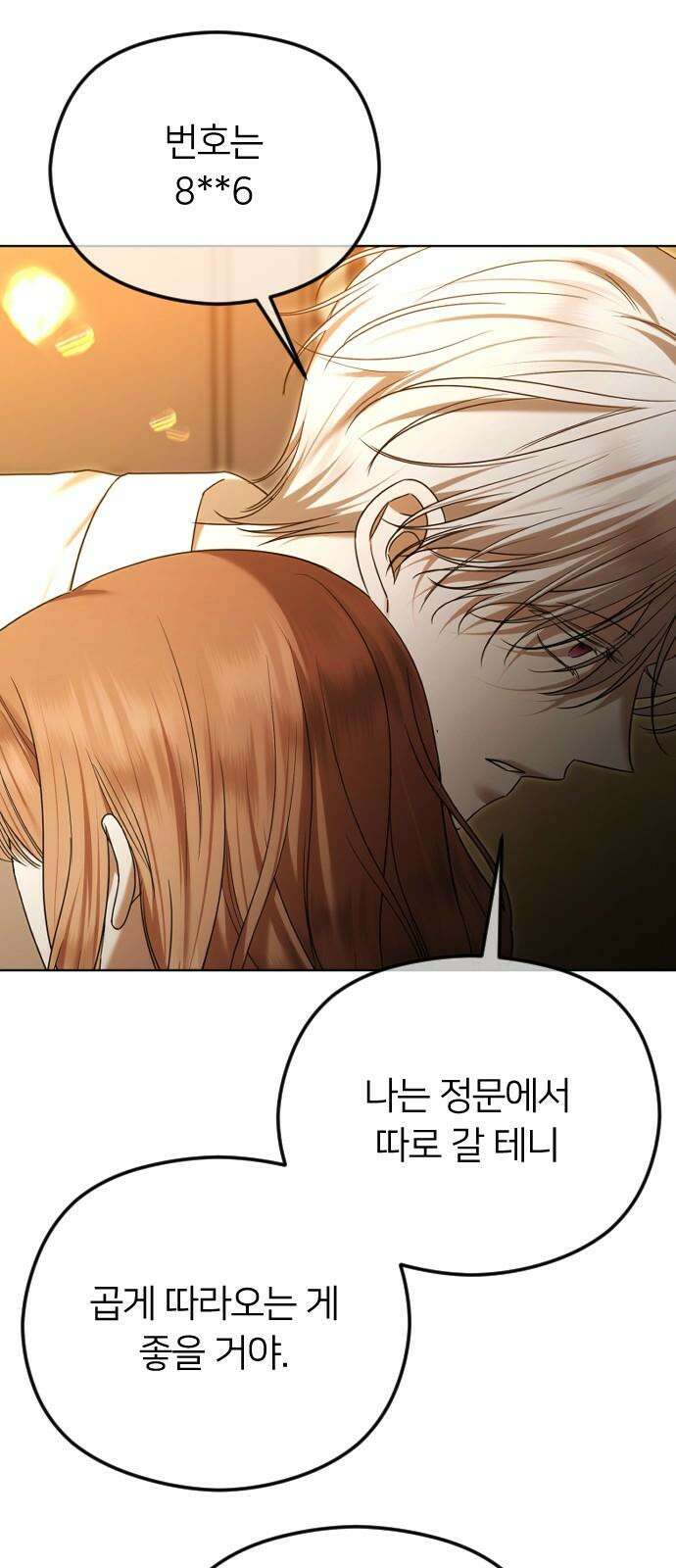 엔딩, 바꿔보려합니다 99화 _드러난 진실 13