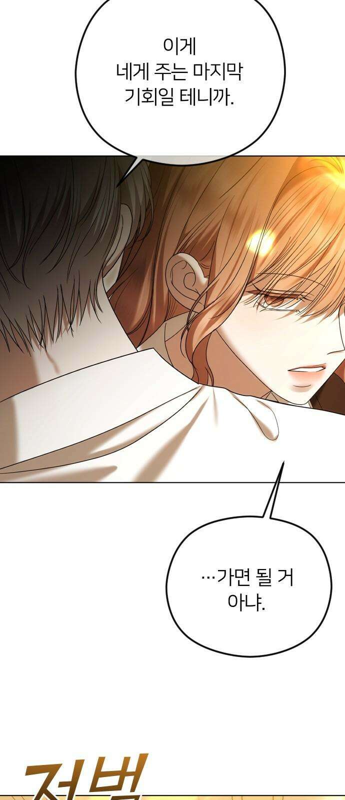 엔딩, 바꿔보려합니다 99화 _드러난 진실 14