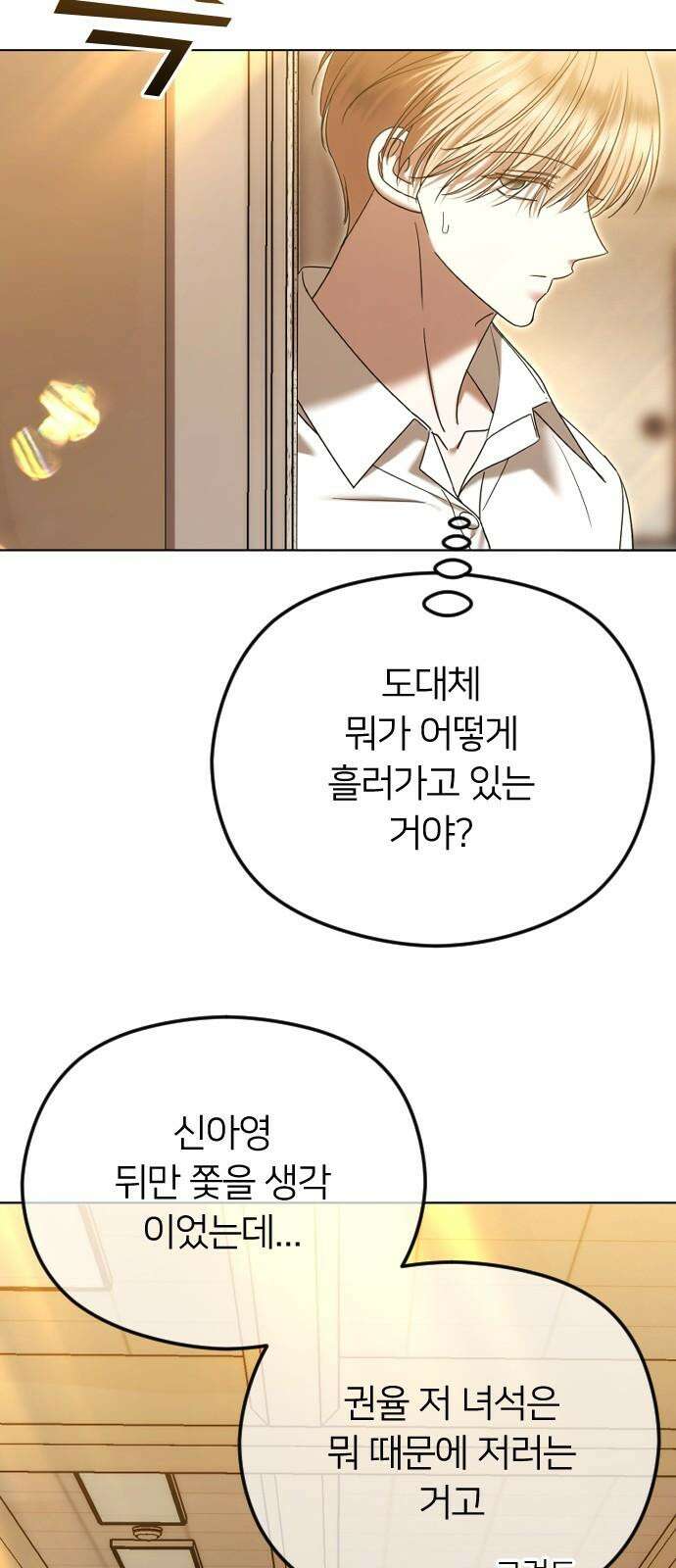 엔딩, 바꿔보려합니다 99화 _드러난 진실 16