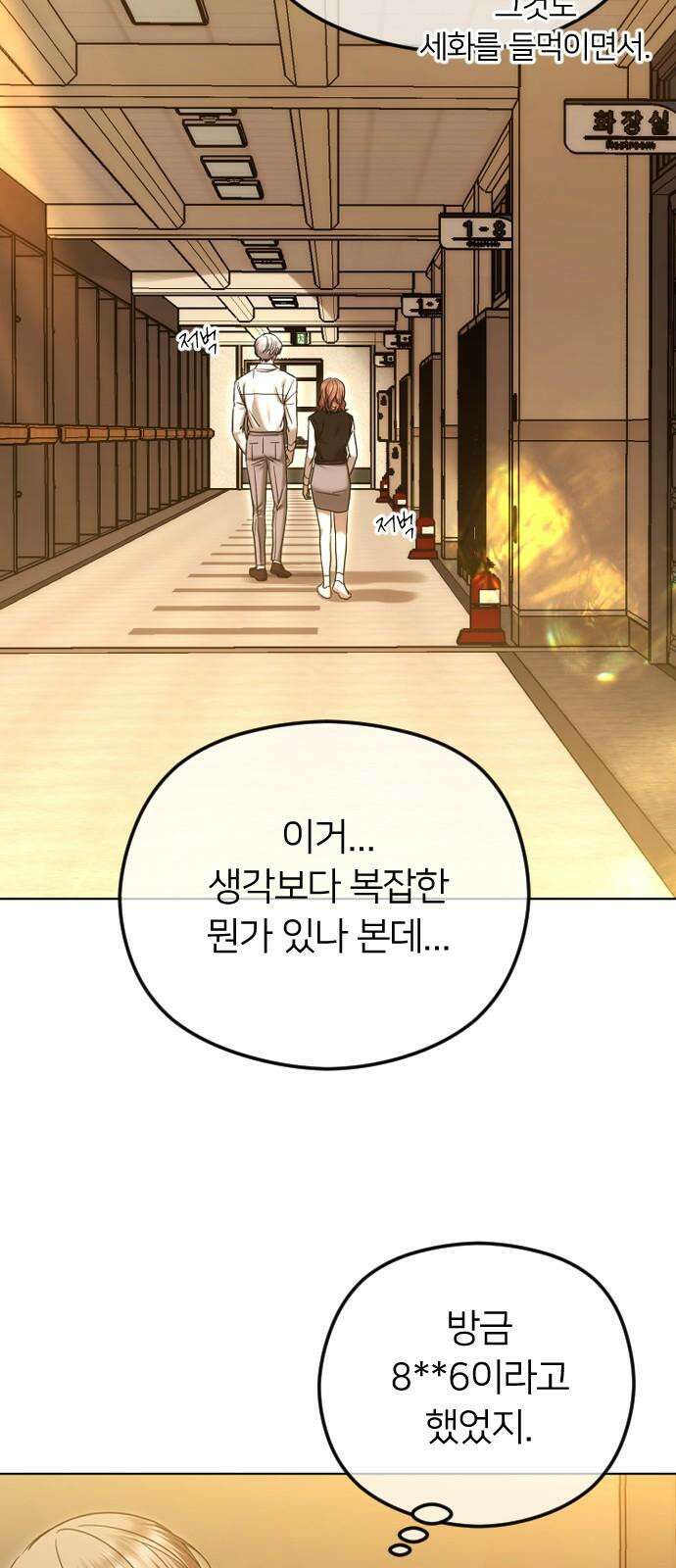엔딩, 바꿔보려합니다 99화 _드러난 진실 17