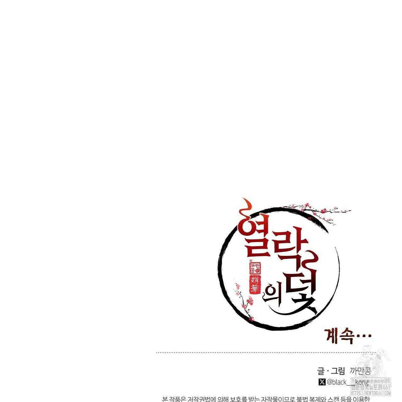 열락의 덫 29화 162