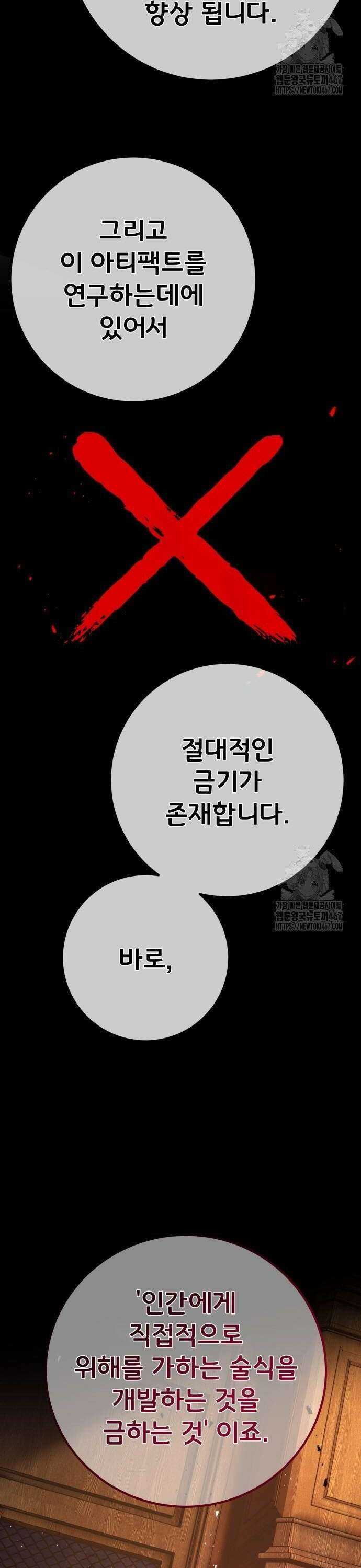게임 최강 트롤러 120화 가엘 연방과 도화선(3) 2