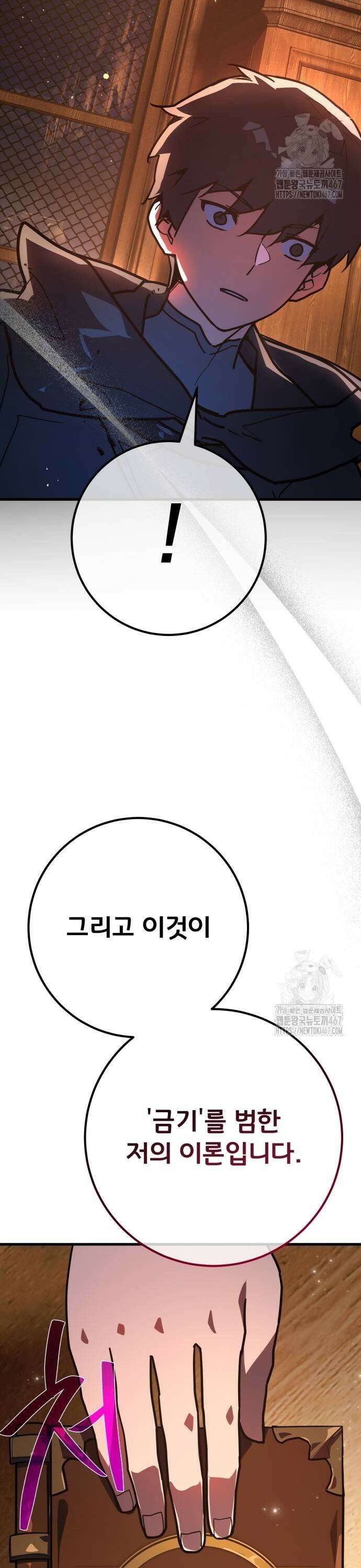 게임 최강 트롤러 120화 가엘 연방과 도화선(3) 3