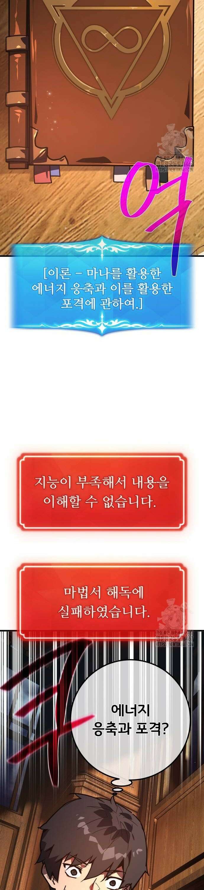 게임 최강 트롤러 120화 가엘 연방과 도화선(3) 4