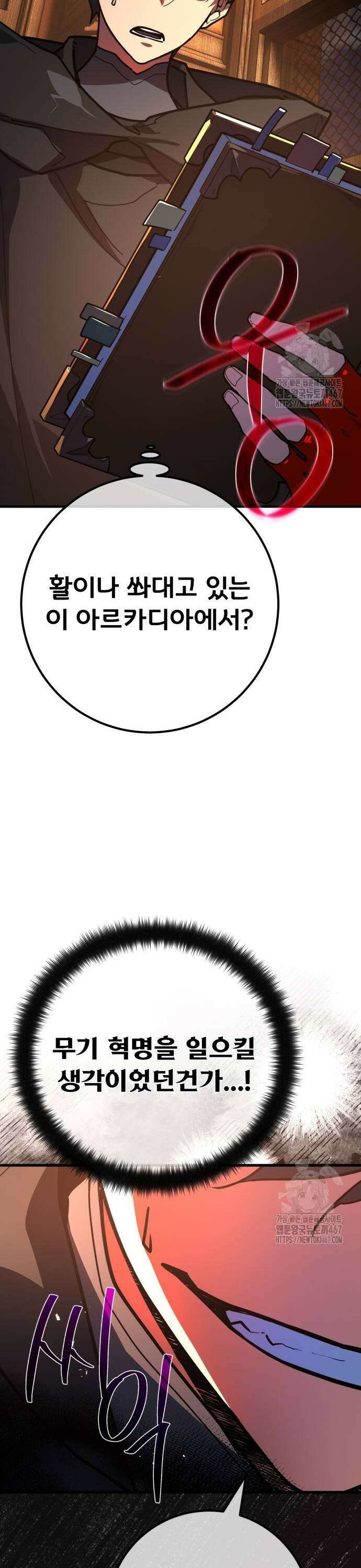 게임 최강 트롤러 120화 가엘 연방과 도화선(3) 5