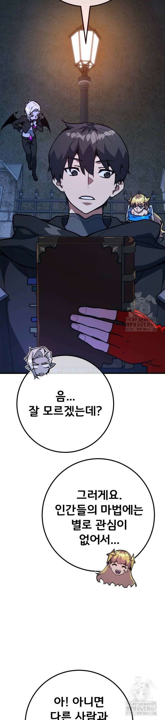 게임 최강 트롤러 120화 가엘 연방과 도화선(3) 8