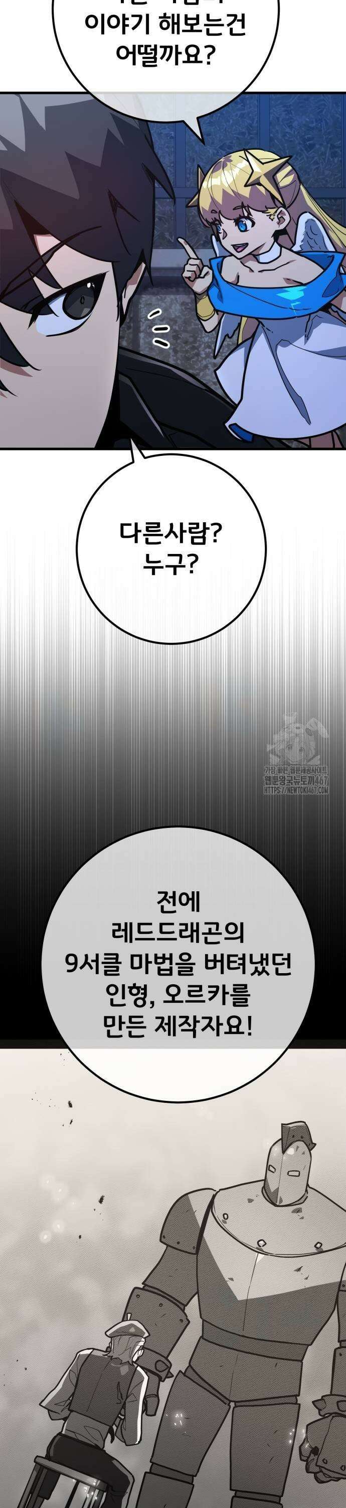 게임 최강 트롤러 120화 가엘 연방과 도화선(3) 9
