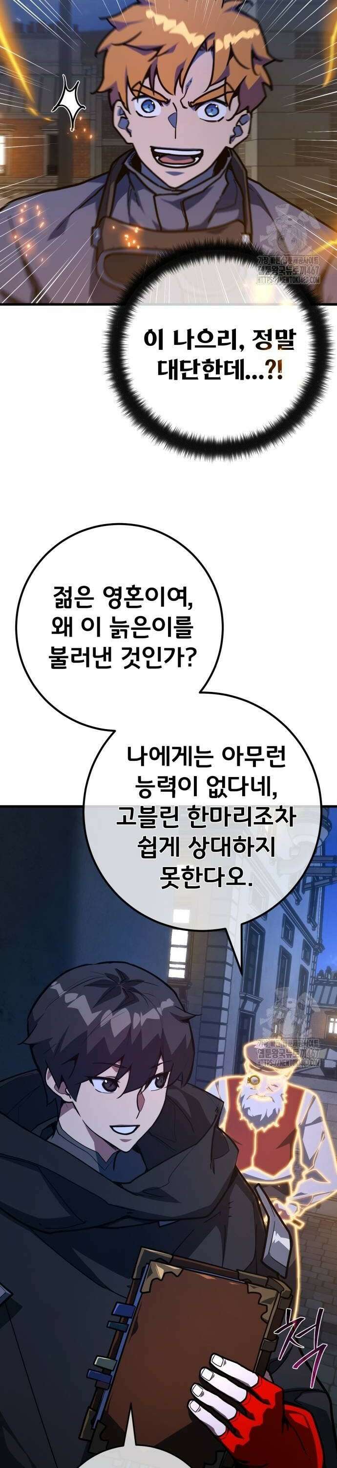 게임 최강 트롤러 120화 가엘 연방과 도화선(3) 12