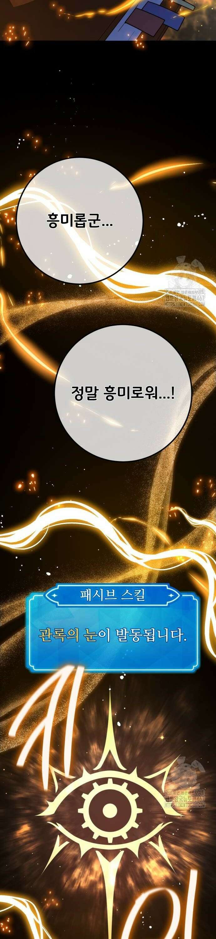 게임 최강 트롤러 120화 가엘 연방과 도화선(3) 14