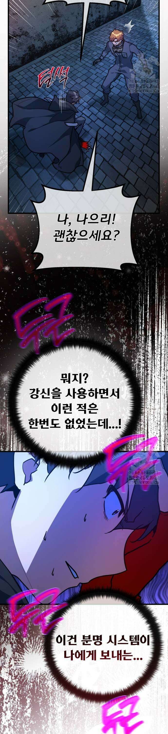 게임 최강 트롤러 120화 가엘 연방과 도화선(3) 19