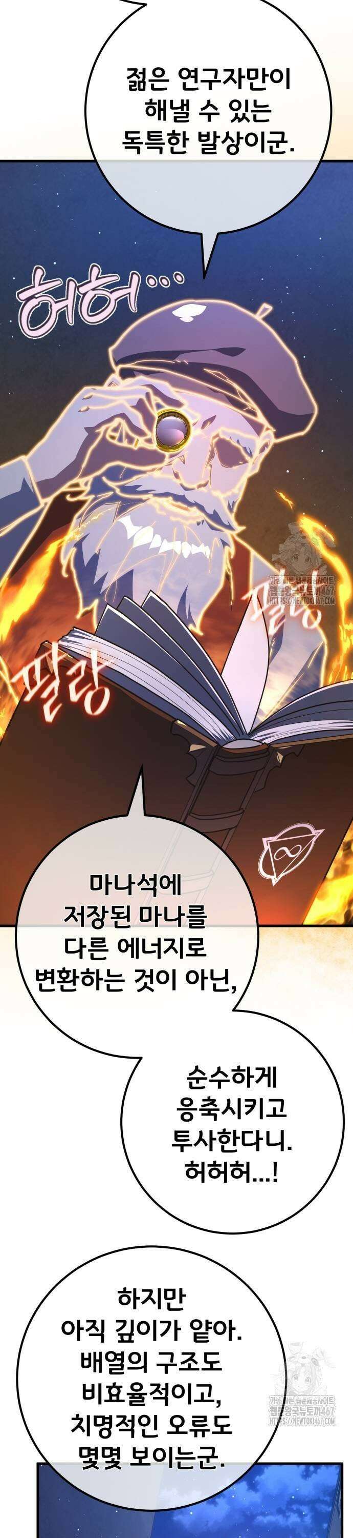 게임 최강 트롤러 120화 가엘 연방과 도화선(3) 23
