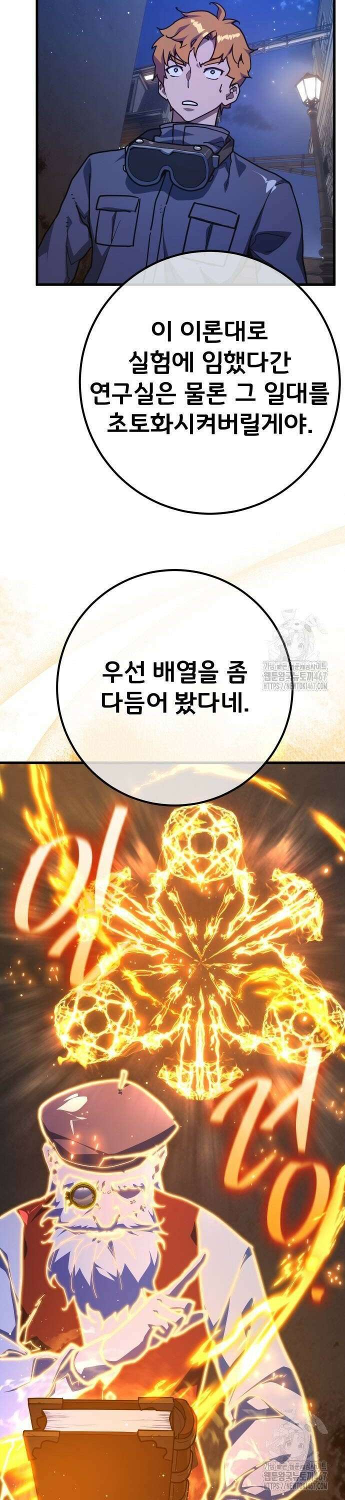 게임 최강 트롤러 120화 가엘 연방과 도화선(3) 24