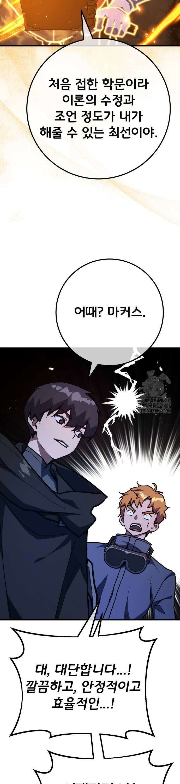게임 최강 트롤러 120화 가엘 연방과 도화선(3) 25