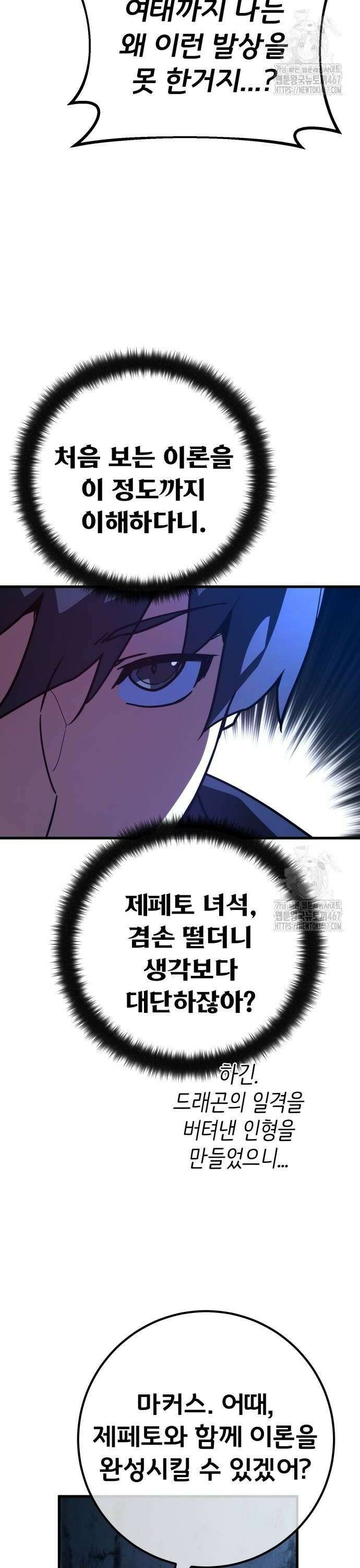 게임 최강 트롤러 120화 가엘 연방과 도화선(3) 26