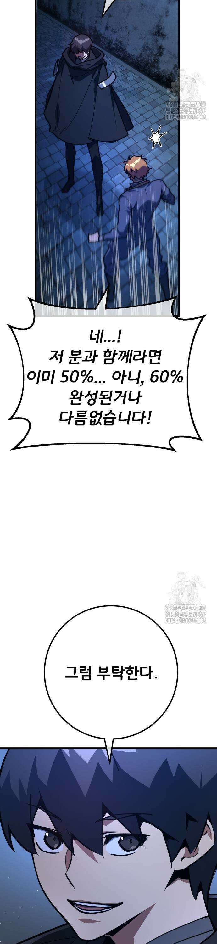 게임 최강 트롤러 120화 가엘 연방과 도화선(3) 27