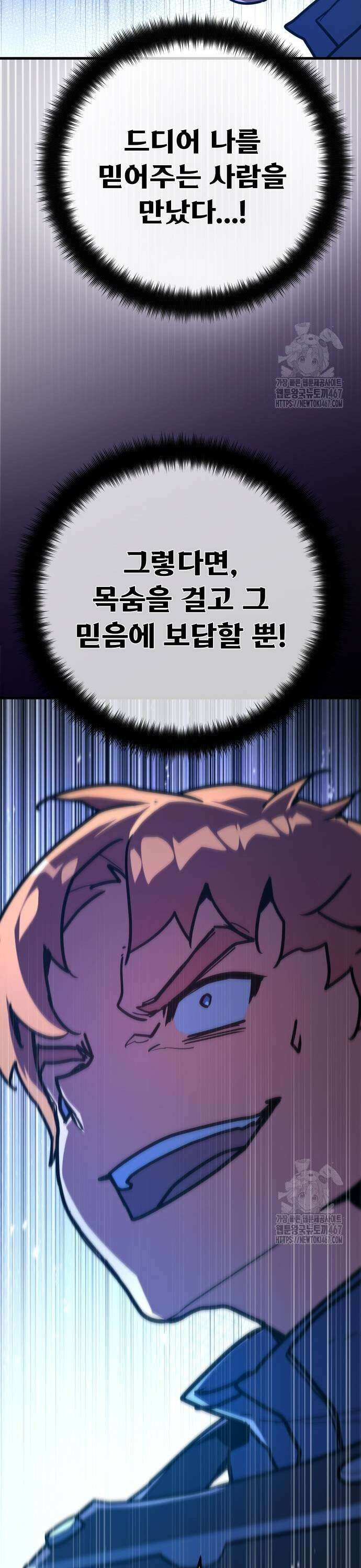 게임 최강 트롤러 120화 가엘 연방과 도화선(3) 29