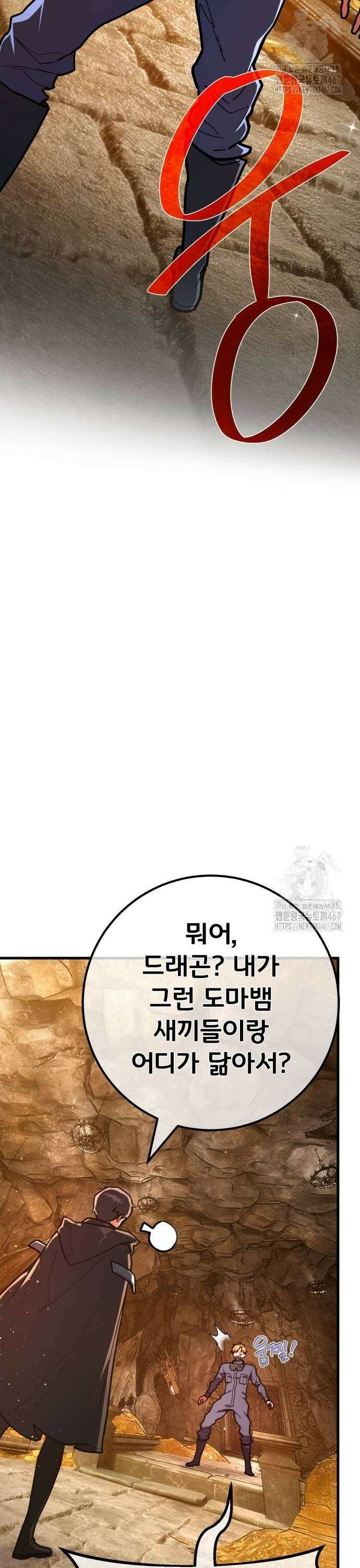 게임 최강 트롤러 120화 가엘 연방과 도화선(3) 34