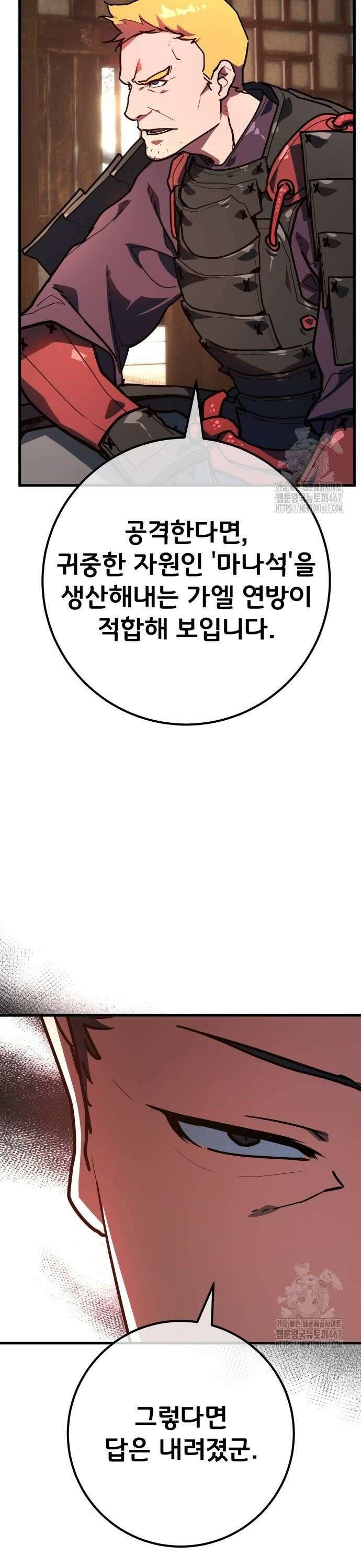 게임 최강 트롤러 120화 가엘 연방과 도화선(3) 38