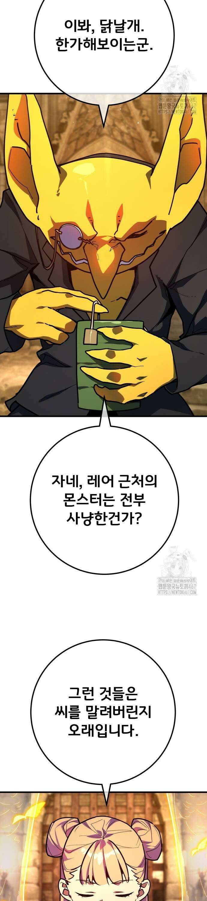 게임 최강 트롤러 120화 가엘 연방과 도화선(3) 43