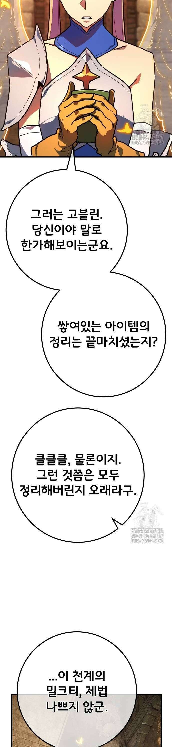 게임 최강 트롤러 120화 가엘 연방과 도화선(3) 44