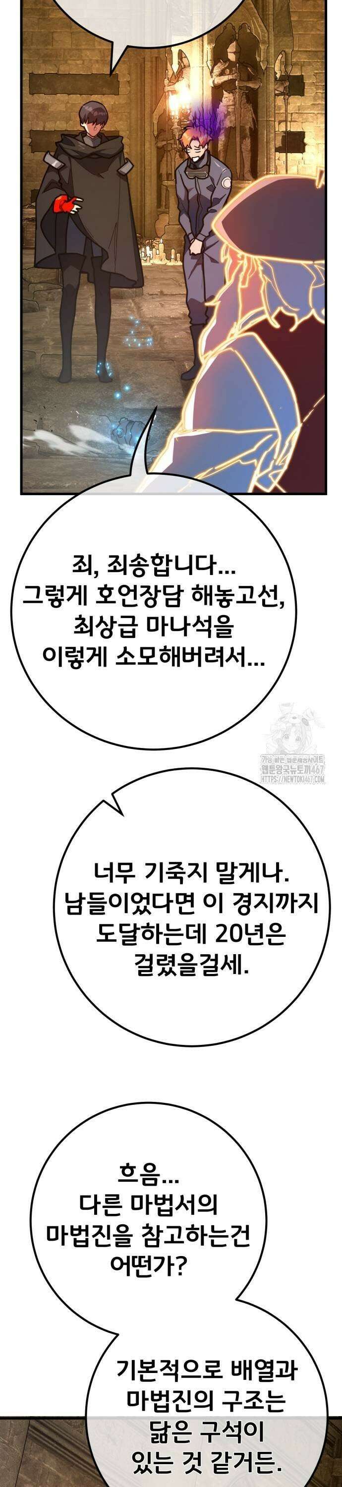 게임 최강 트롤러 120화 가엘 연방과 도화선(3) 49