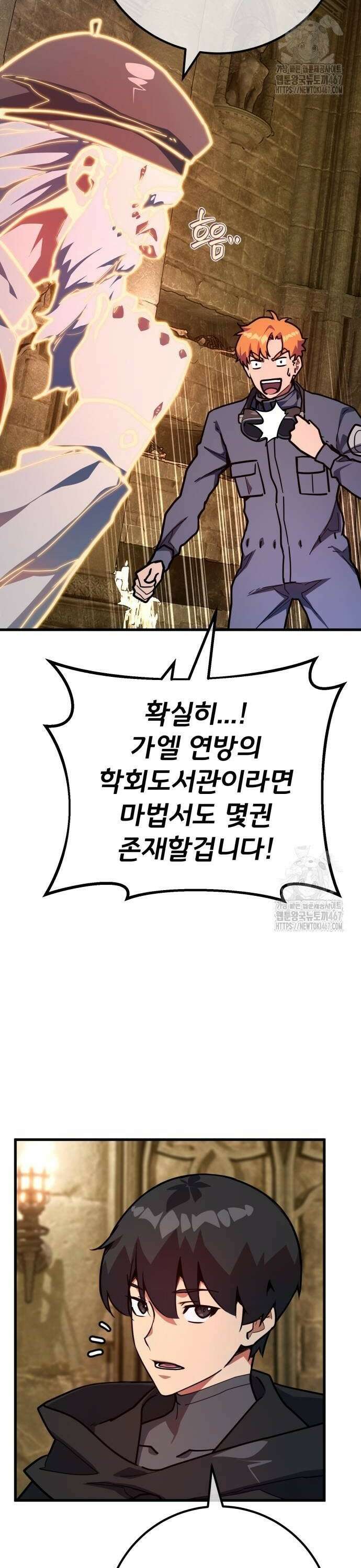 게임 최강 트롤러 120화 가엘 연방과 도화선(3) 50