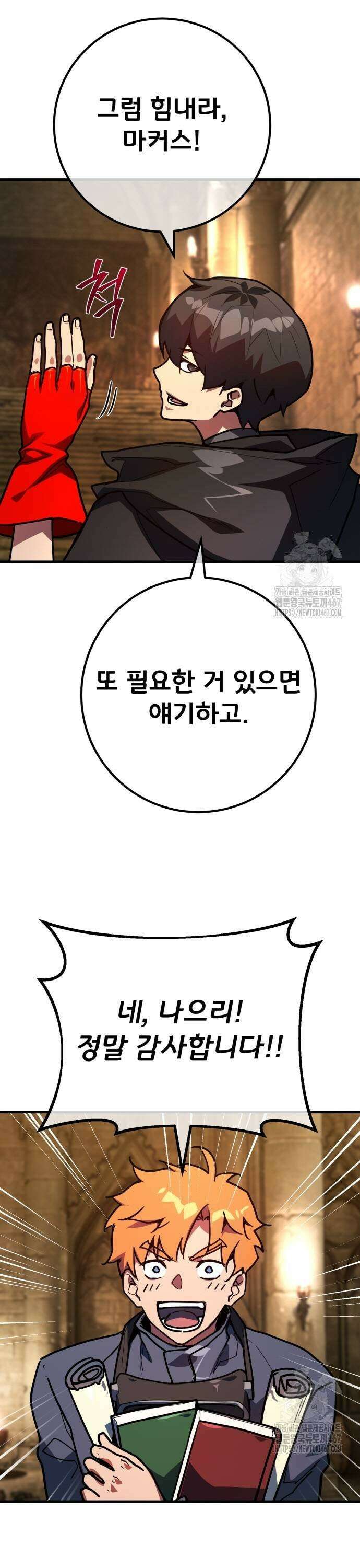 게임 최강 트롤러 120화 가엘 연방과 도화선(3) 55