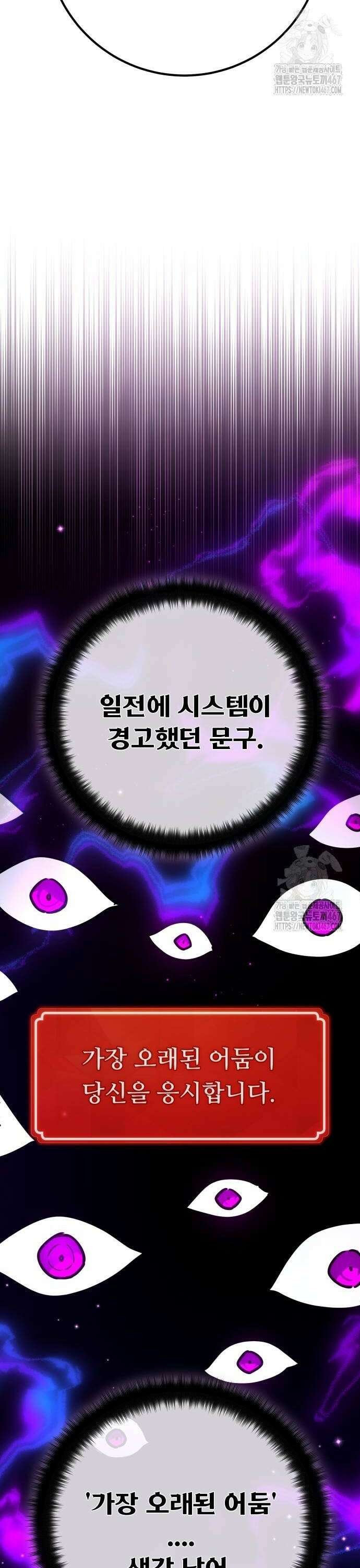 게임 최강 트롤러 120화 가엘 연방과 도화선(3) 58