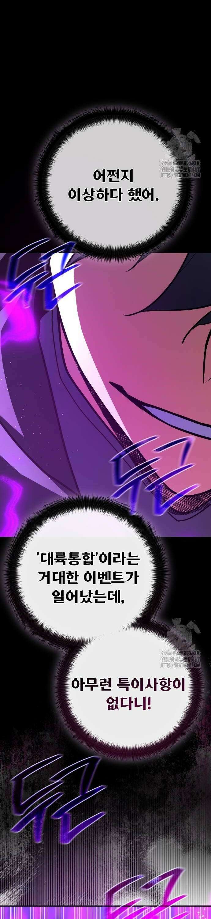 게임 최강 트롤러 120화 가엘 연방과 도화선(3) 60