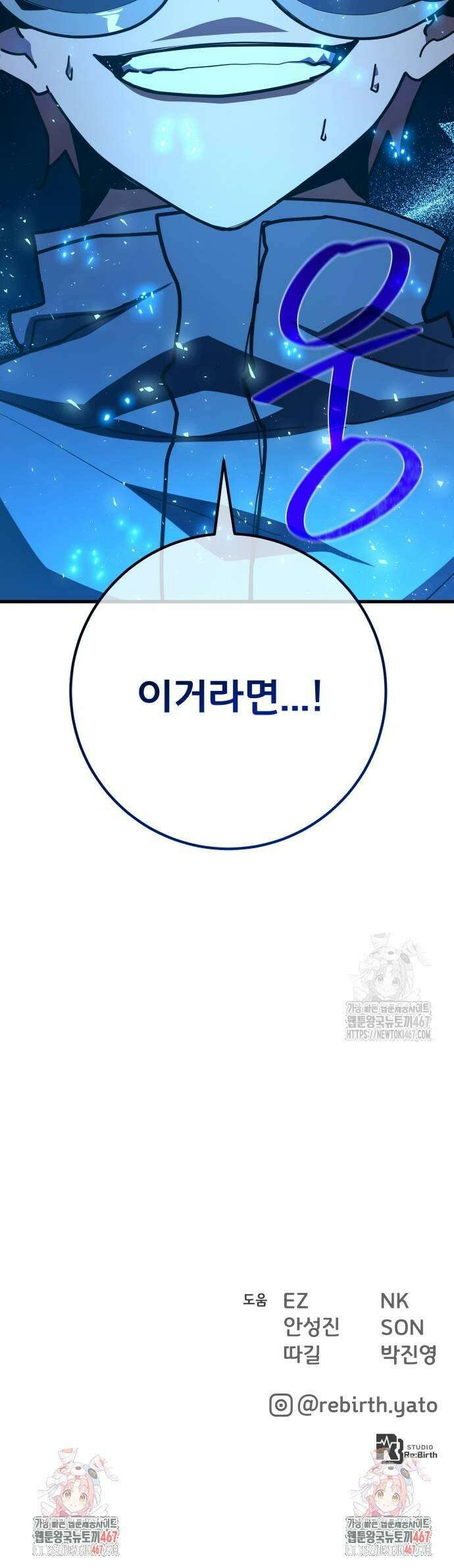 게임 최강 트롤러 120화 가엘 연방과 도화선(3) 65