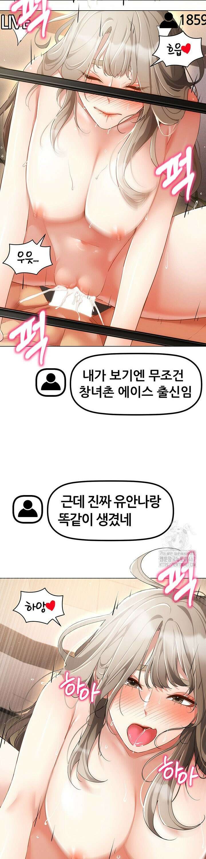 야겜 능력이 현실로 49화 2