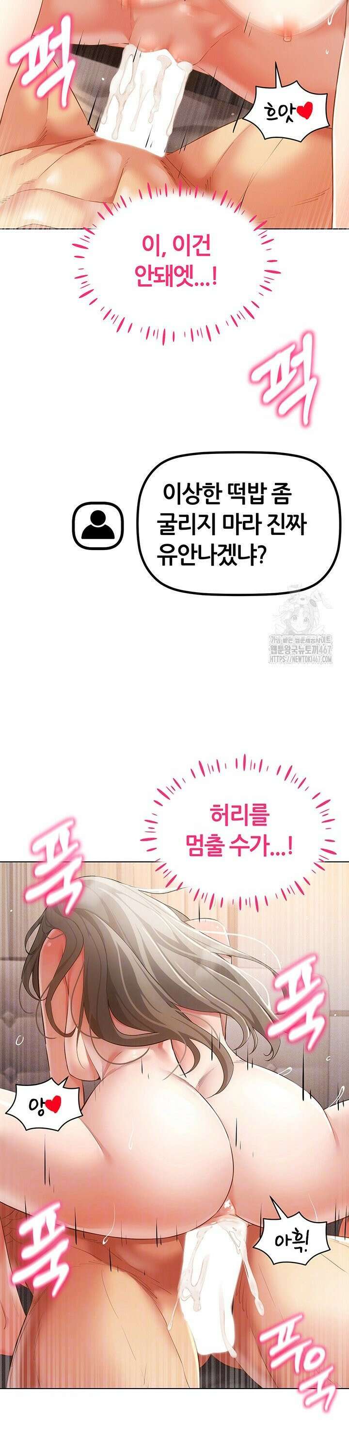 야겜 능력이 현실로 49화 3
